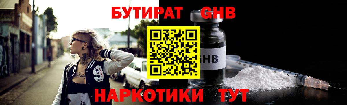 БУТИРАТ GHB Улан-Удэ