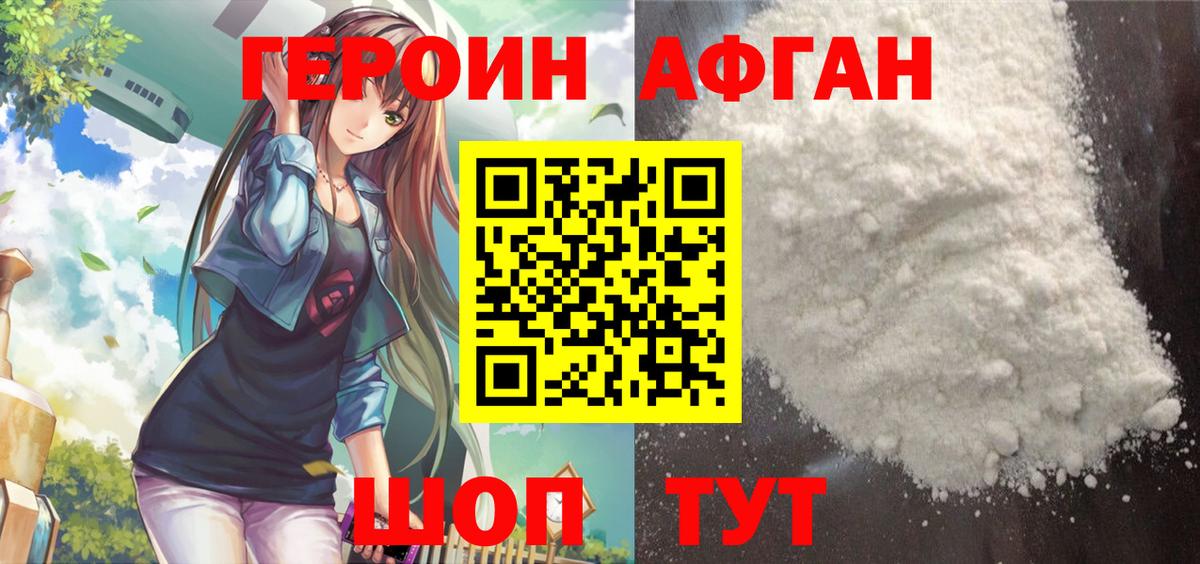 ГЕРОИН  Героин герыч  Вход с VPN  Улан-Удэ 