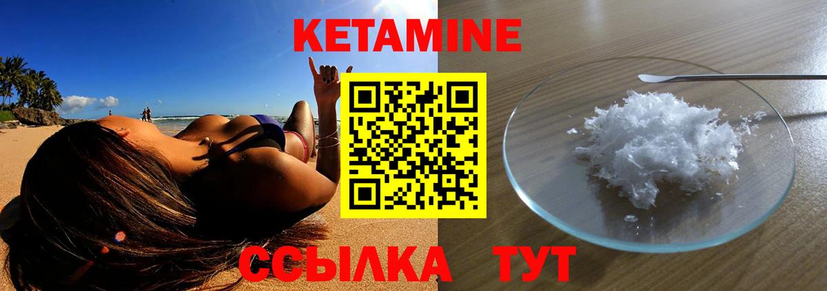 Кетамин VHQ  Вход с VPN  Улан-Удэ 